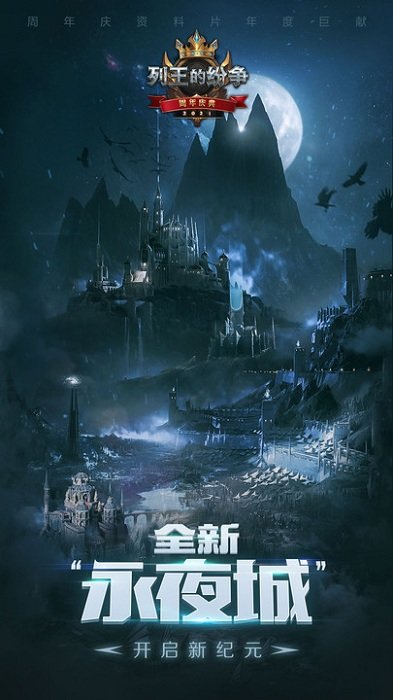 列王的纷争三星版本截图2