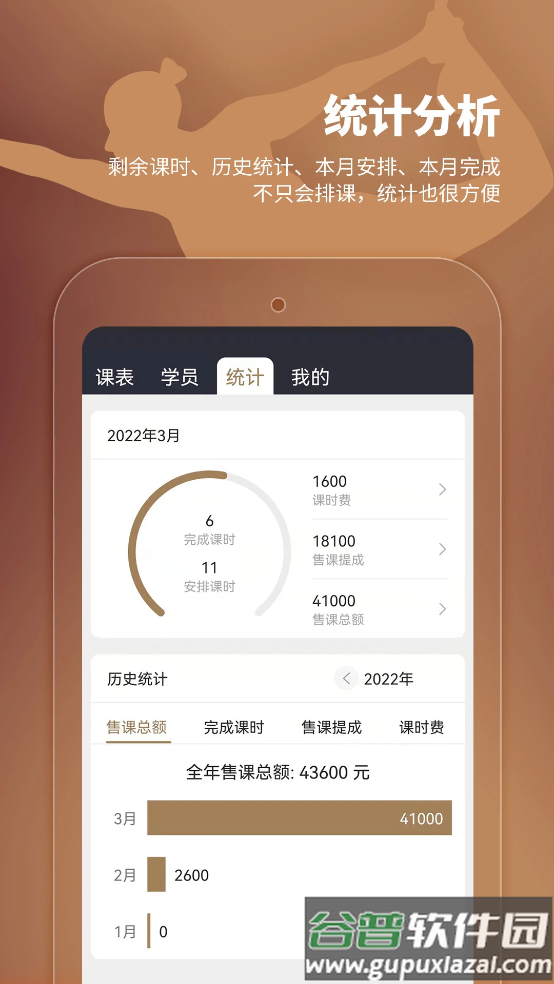 小熊教练官方版截图3