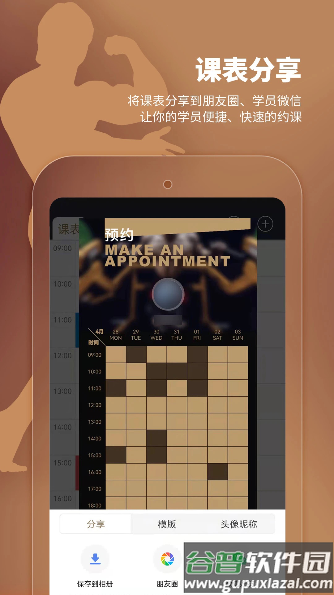 小熊教练官方版截图4