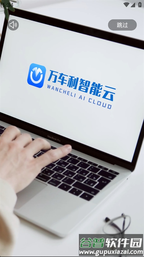 万国智能云app官方版截图1