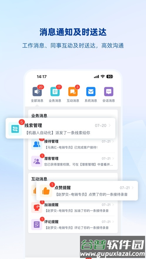 万国智能云app官方版截图3