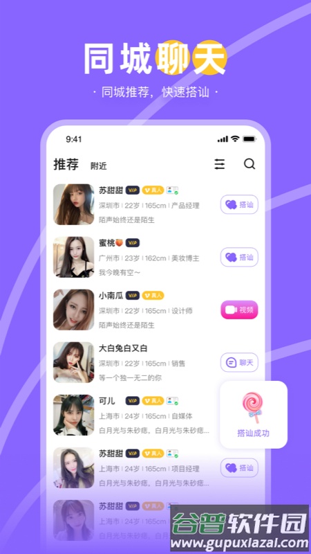 趣聊天交友软件最新版下载截图1