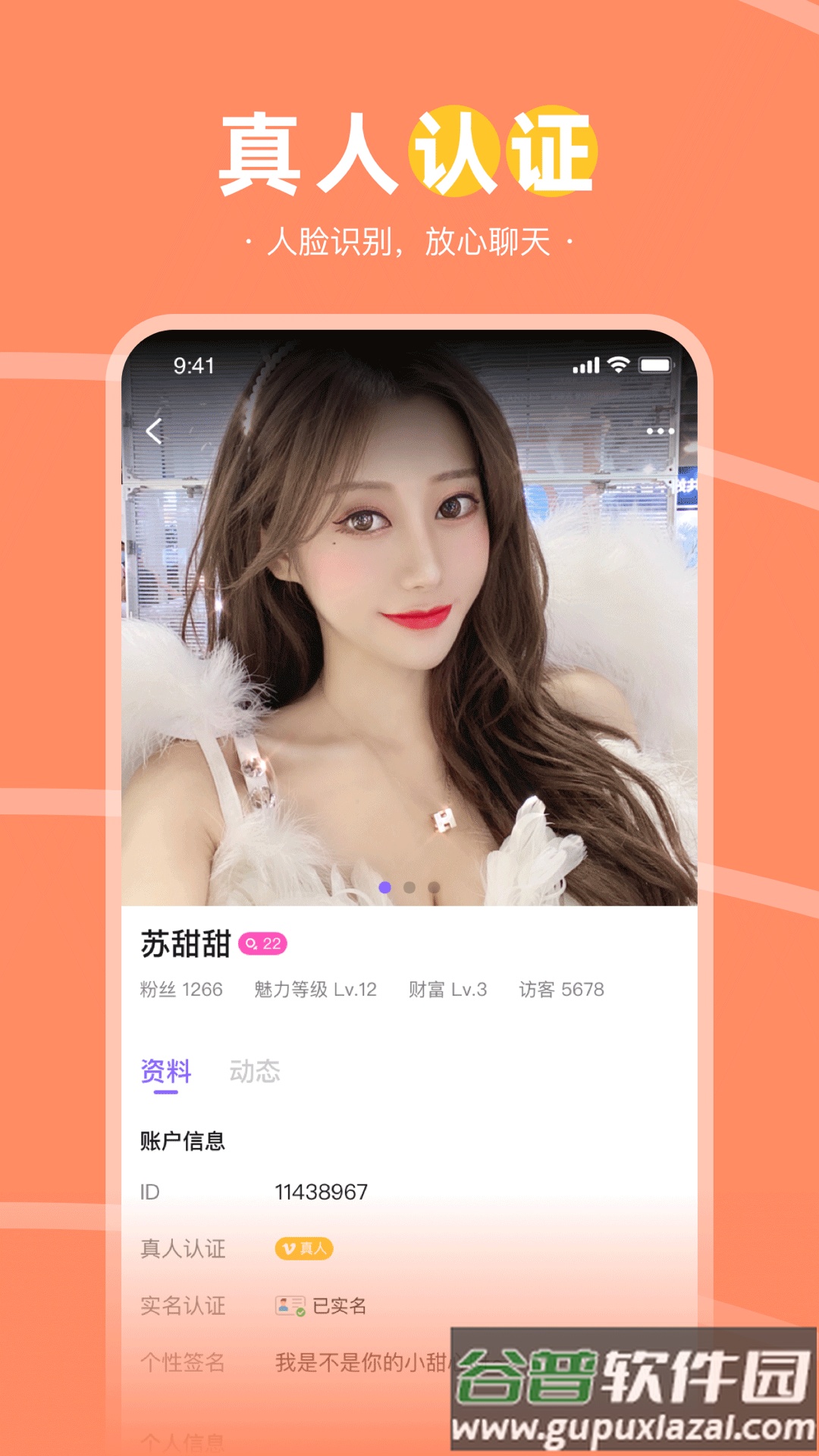 趣聊天交友软件最新版下载截图3