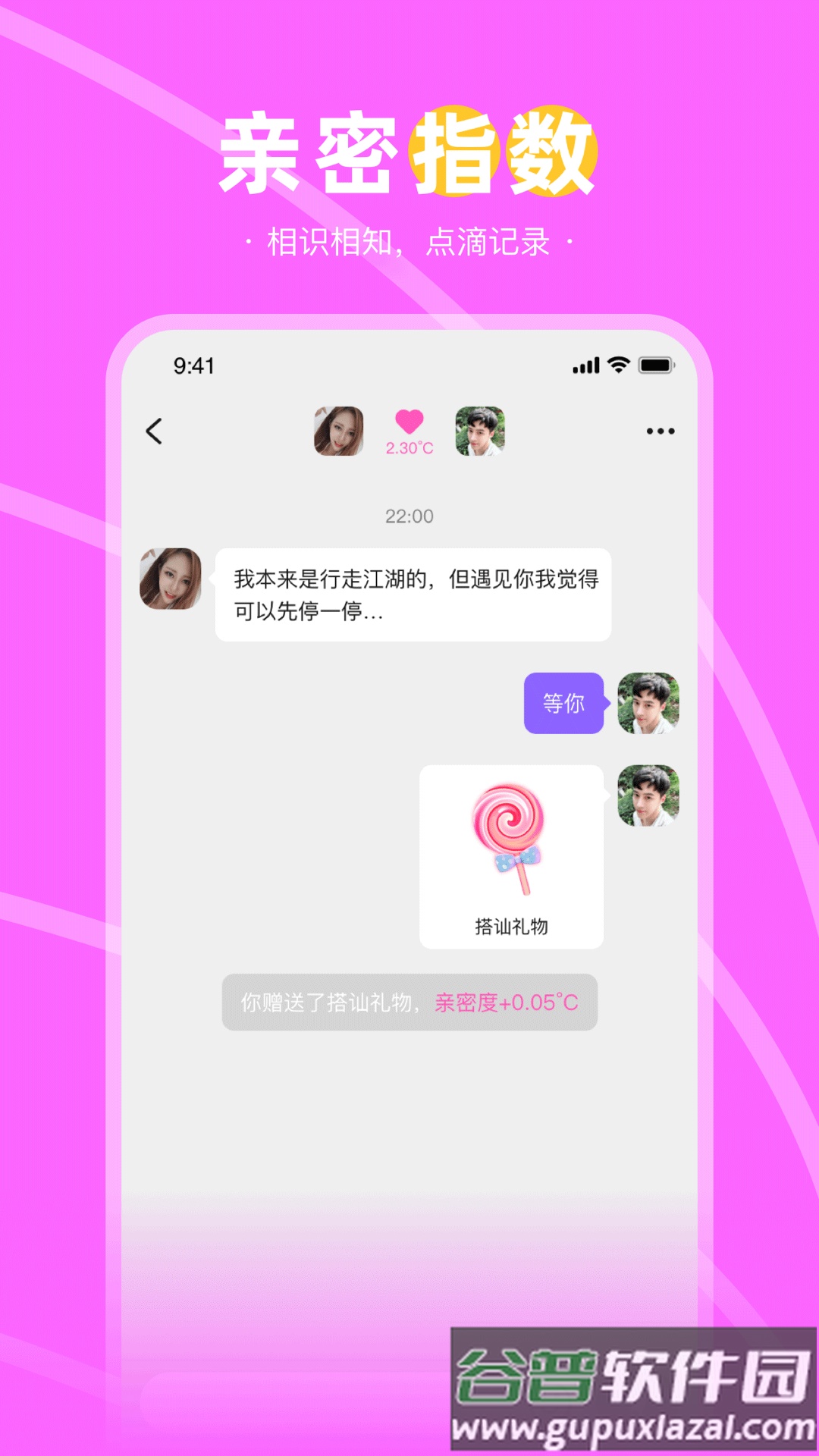 趣聊天交友软件最新版下载截图4