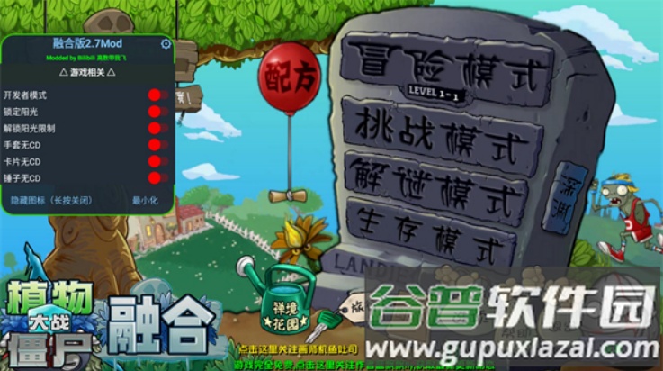 植物大战僵尸融合版内置菜单截图1