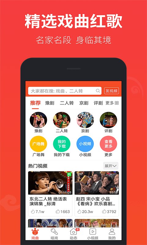戏曲多多app最新版截图1