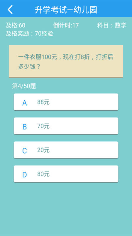 学霸游戏最强大脑游戏(做题软件)截图1