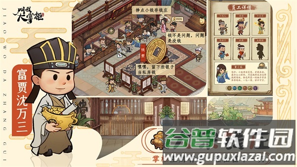 叫我大掌柜下载安装截图2