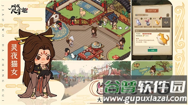 叫我大掌柜下载安装截图3