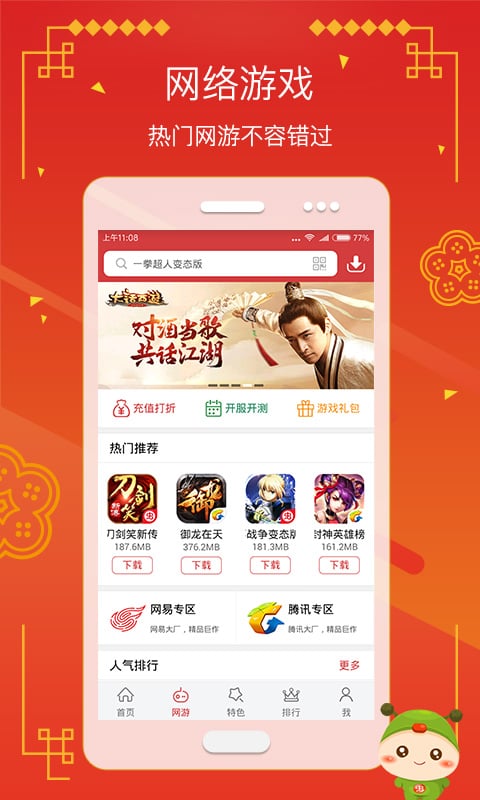 虫虫游戏助手app免费版截图2