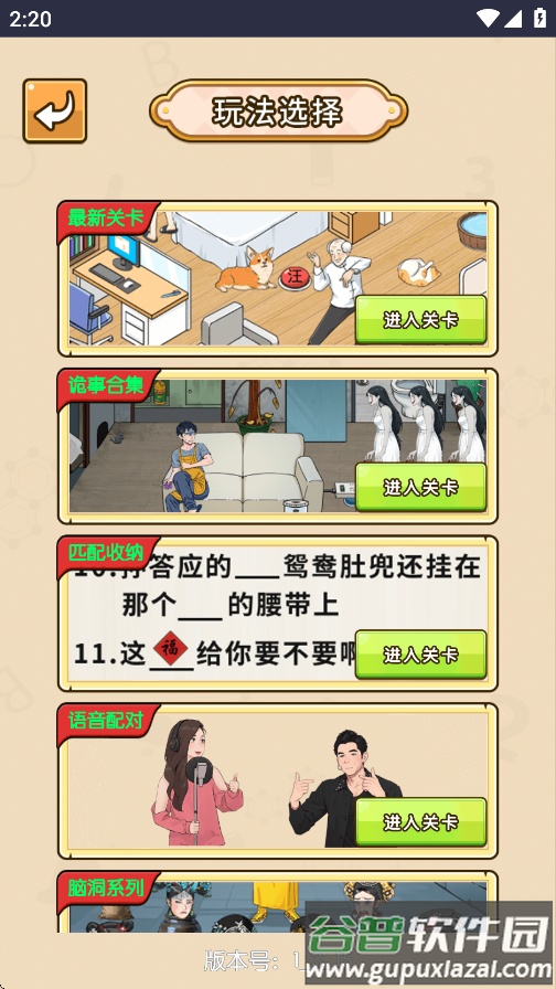 魔性秀秀秀免广告游戏最新版截图3