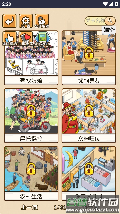 魔性秀秀秀免广告游戏最新版截图4