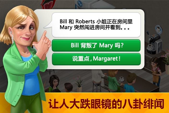 我的咖啡厅2025最新版(My Cafe)截图1