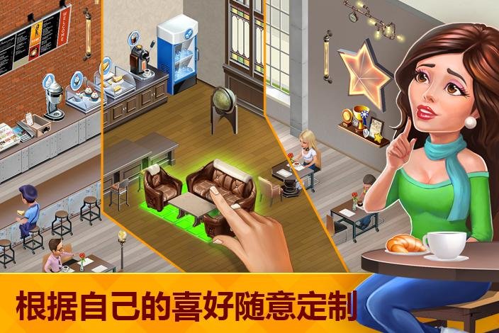 我的咖啡厅2025最新版(My Cafe)截图2