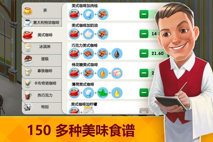 我的咖啡厅2025最新版(My Cafe)截图3