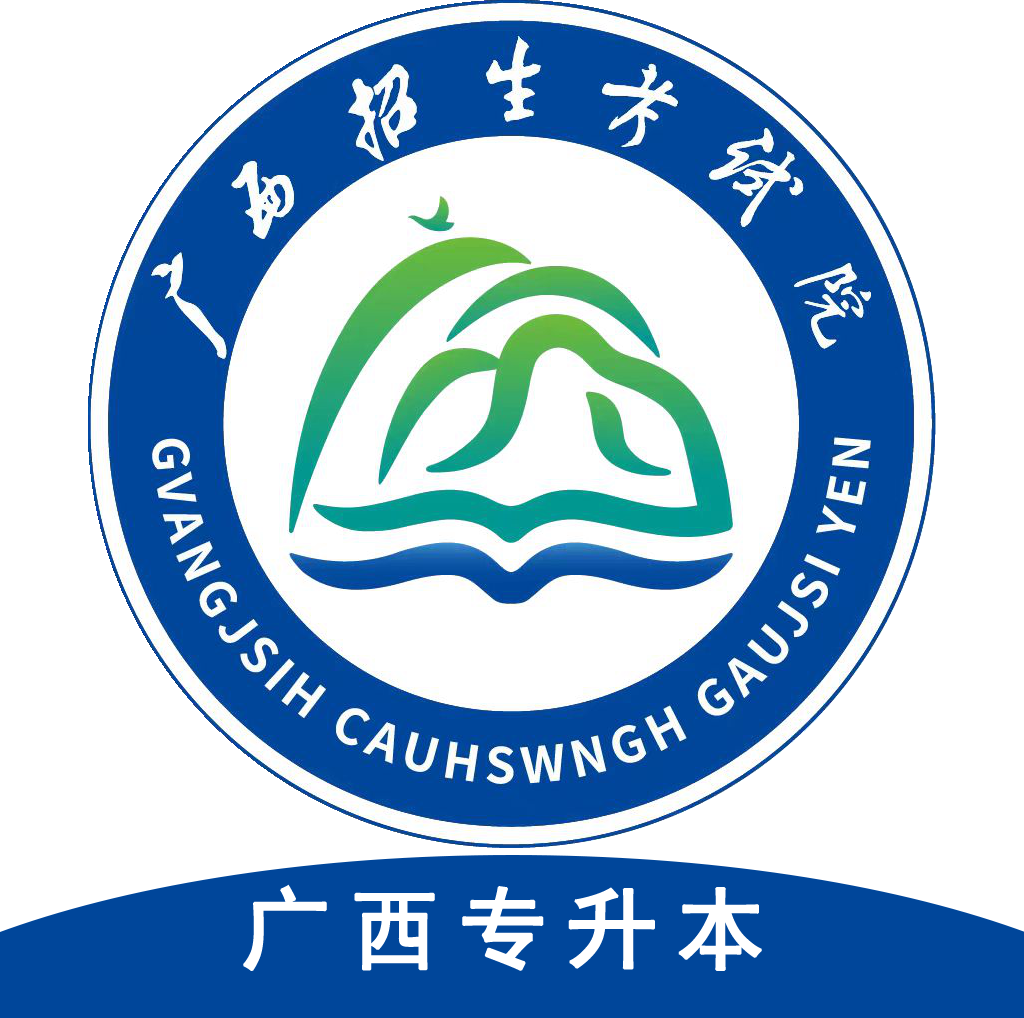 广西专升本APP最新版本v1.1.8