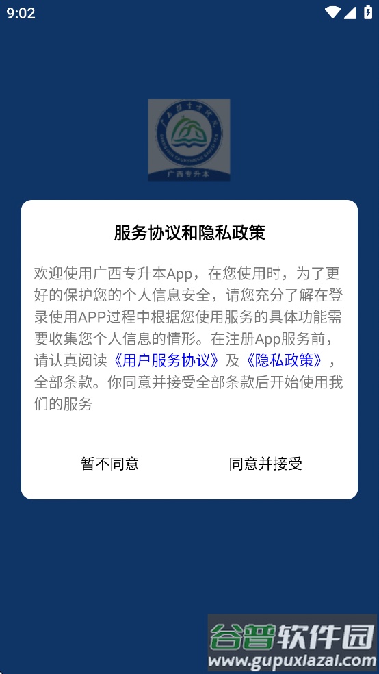 广西专升本APP最新版本截图2