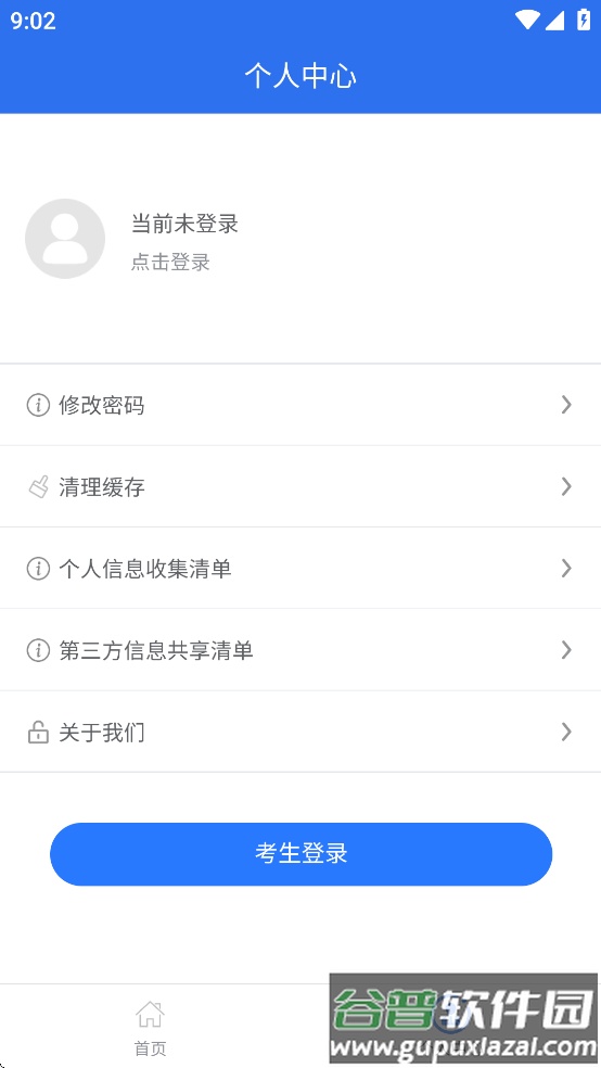 广西专升本APP最新版本截图3