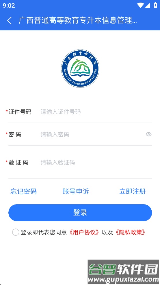广西专升本APP最新版本截图4