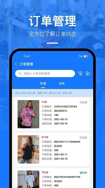 东纺企服系统截图1