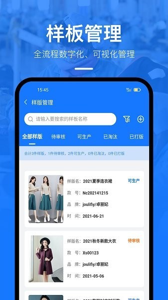 东纺企服系统截图4