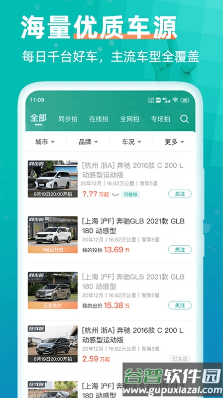 汽车街官方版截图1