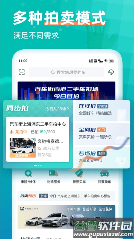 汽车街官方版截图3