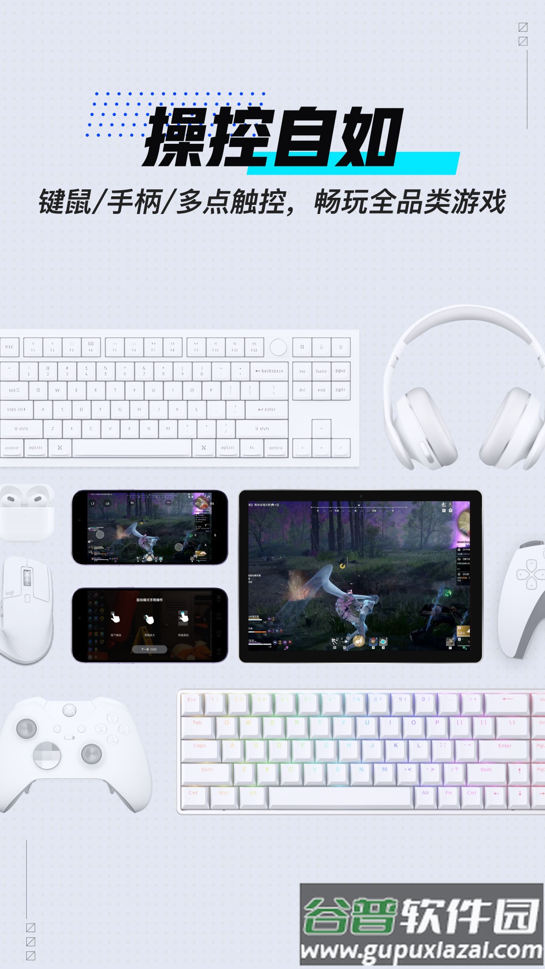 UU远程app截图1