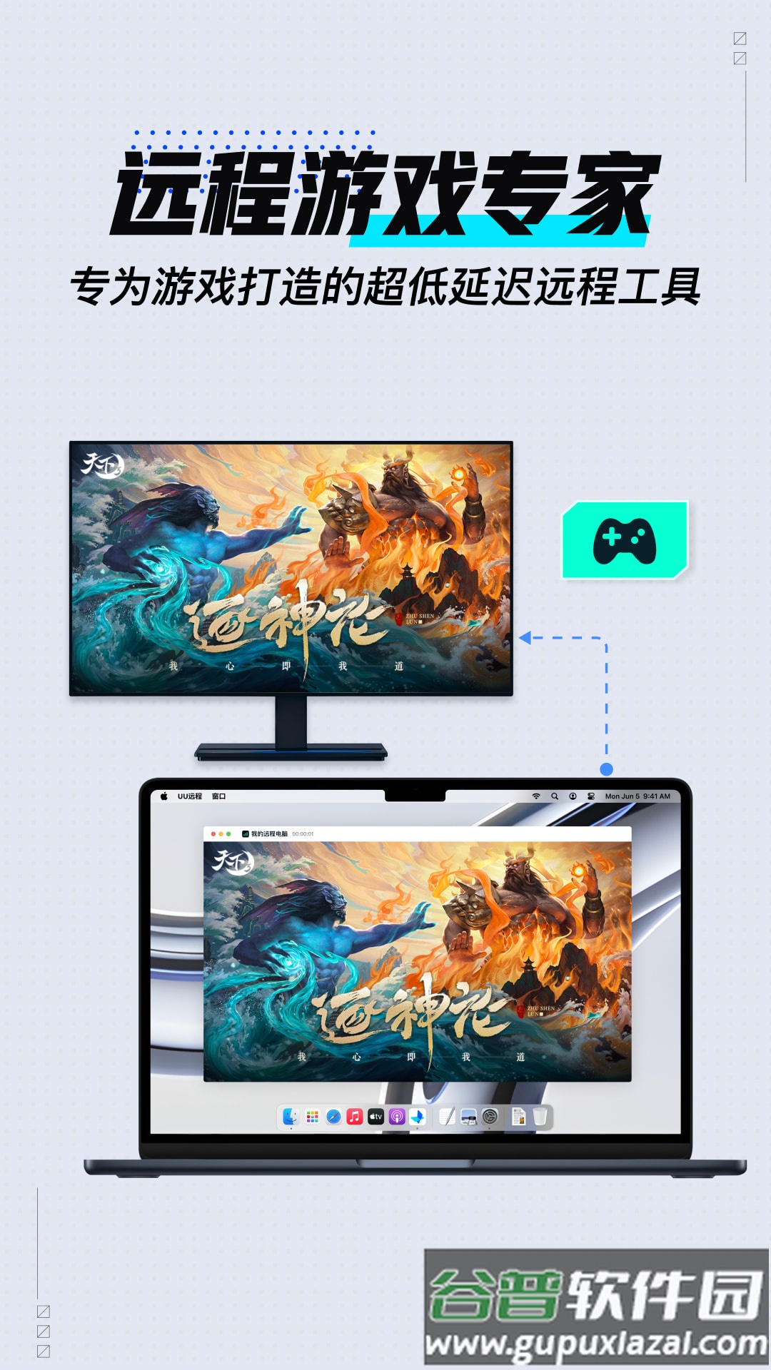 UU远程app截图4