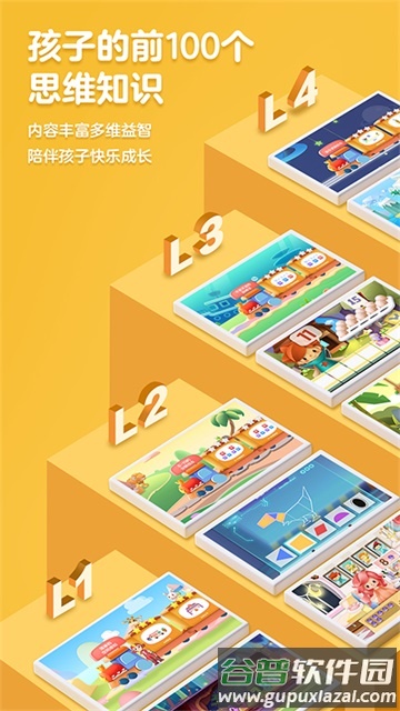 洪恩数学app下载安装(洪恩思维)截图1