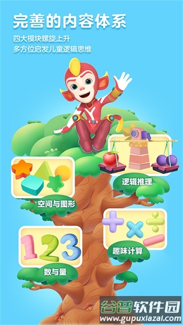 洪恩数学app下载安装(洪恩思维)截图4