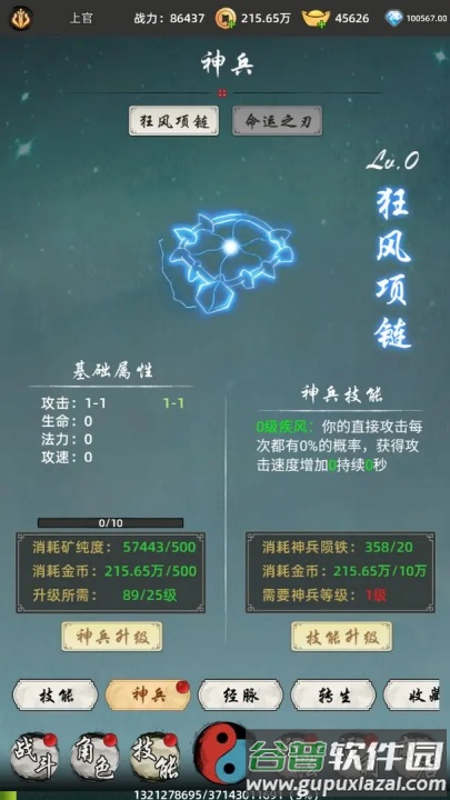 剑刃风暴游戏截图4