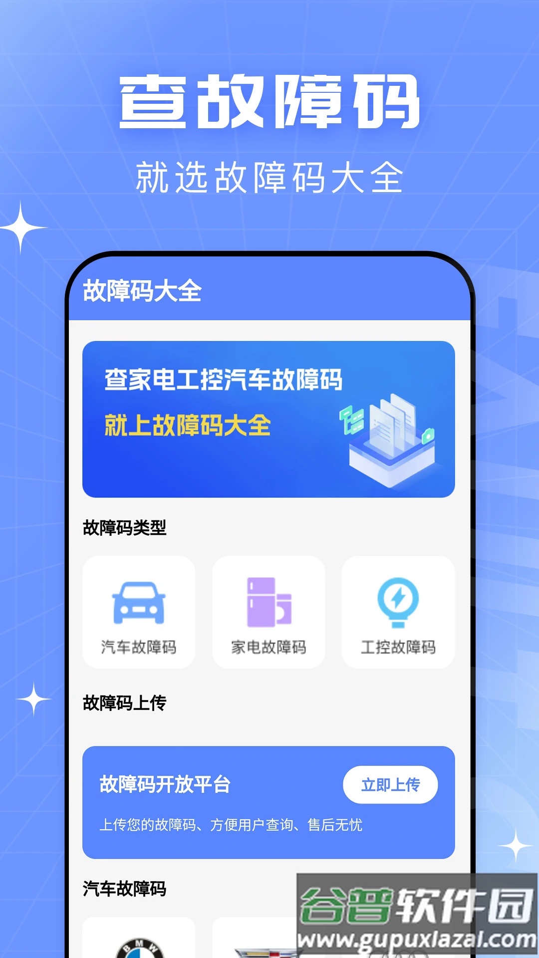 查查故障码大全截图1