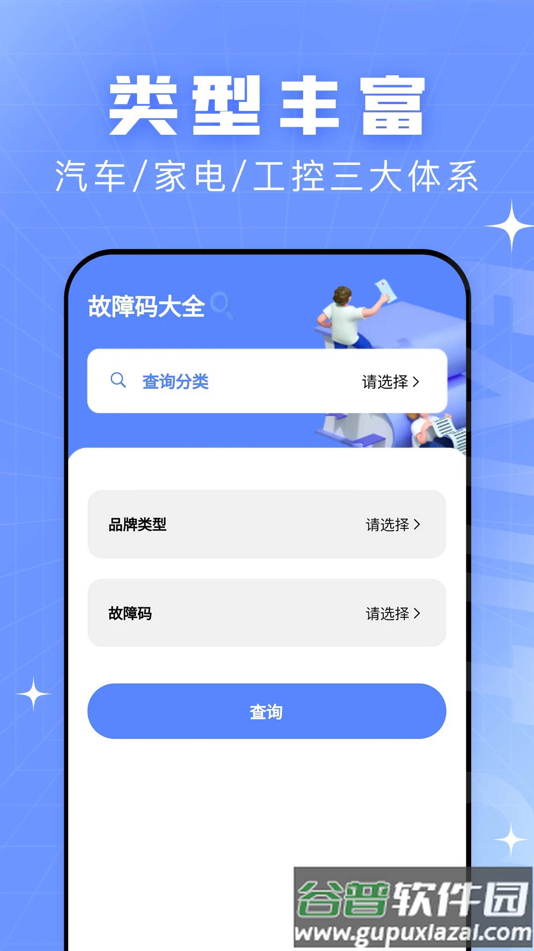 查查故障码大全截图2