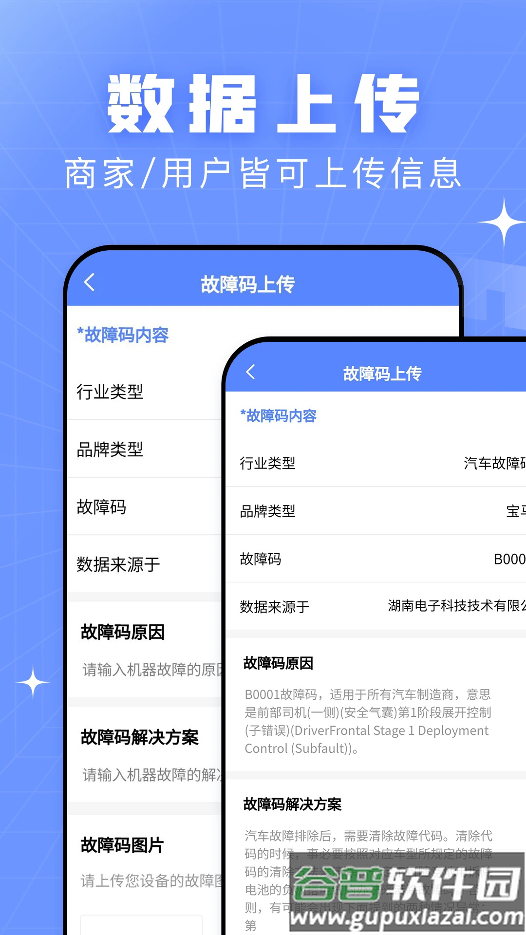 查查故障码大全截图3