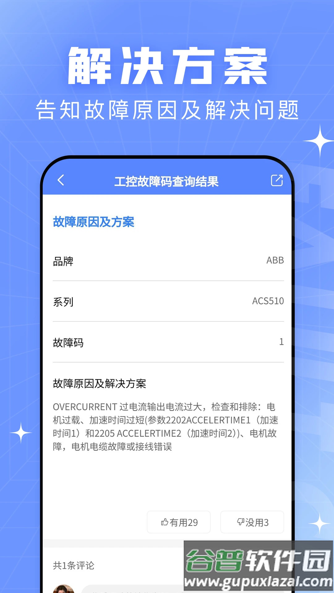 查查故障码大全截图5
