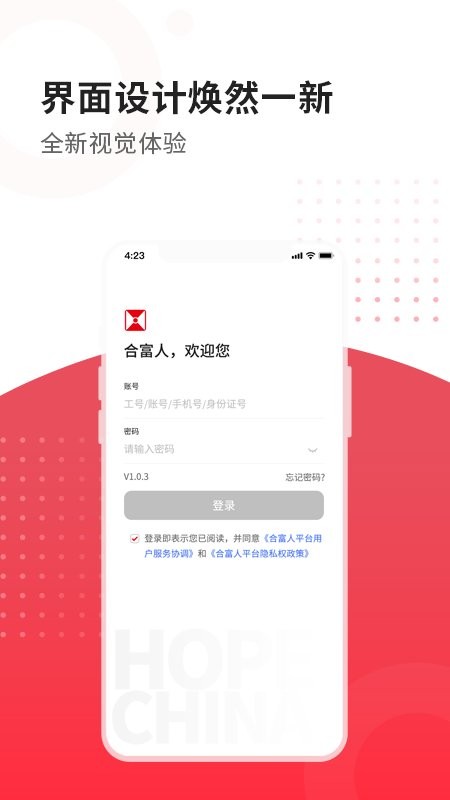 合富人通用版截图2