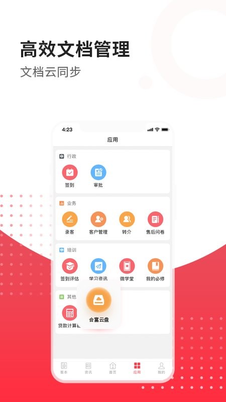 合富人通用版截图4