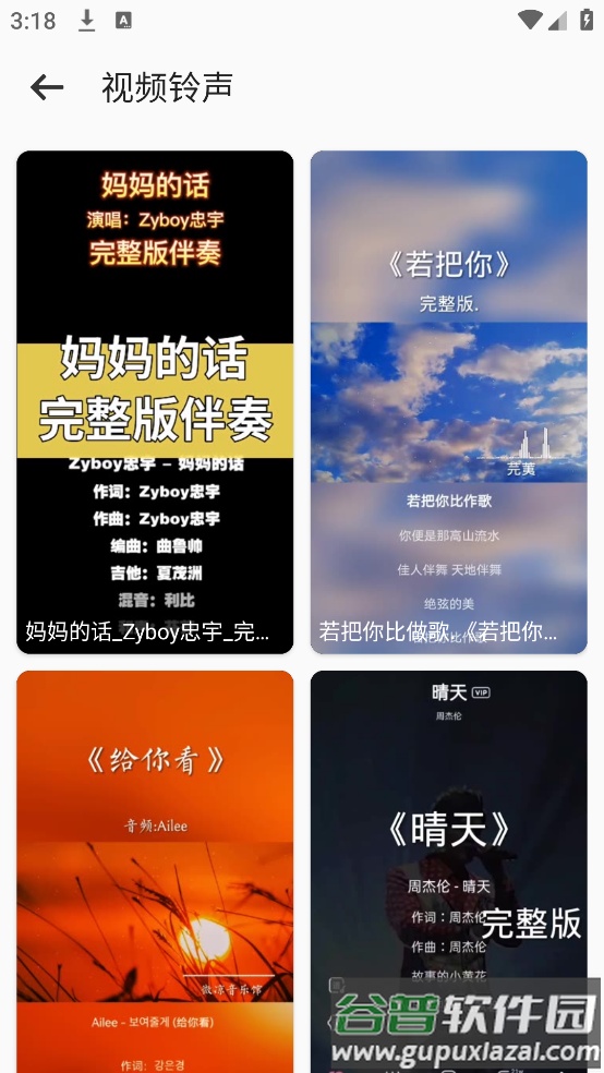 66铃声下载老版本截图1