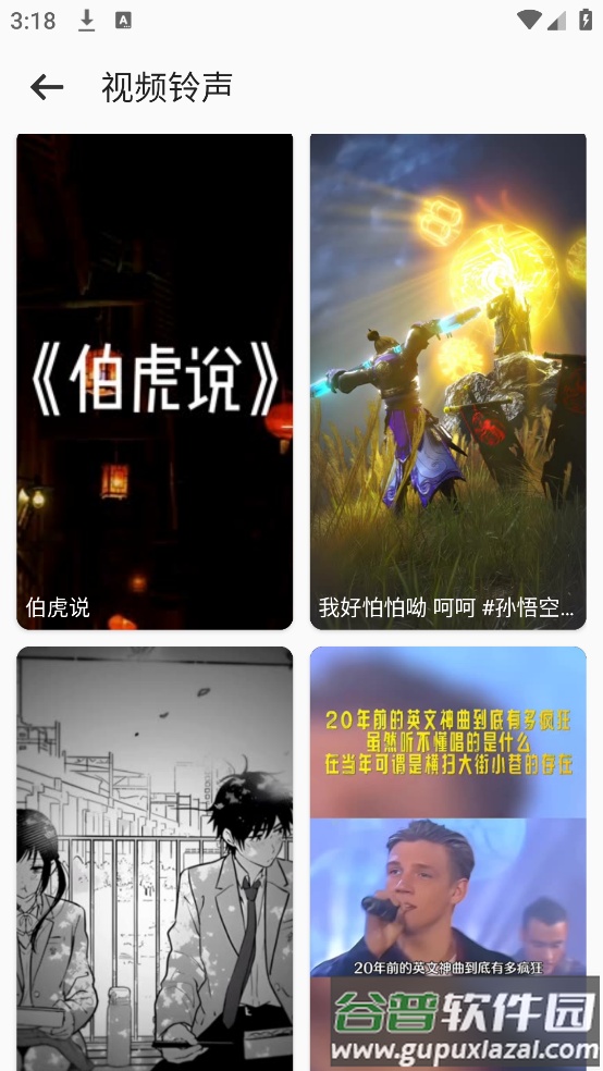 66铃声下载老版本截图3