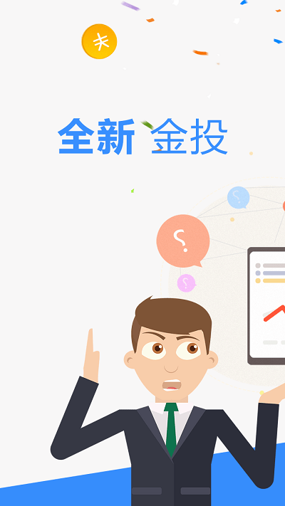 金投网app官方最新版截图1
