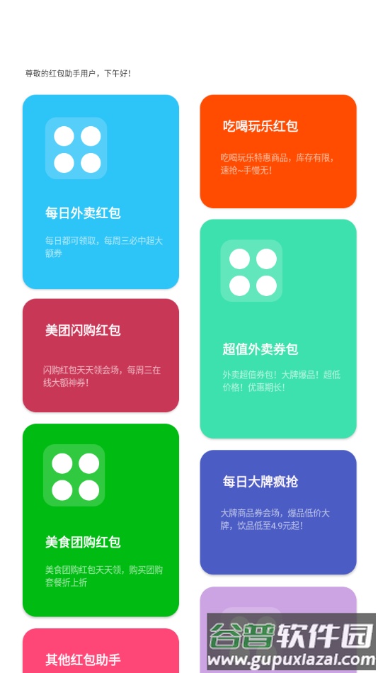 美团红包助手一键领取安卓版截图1