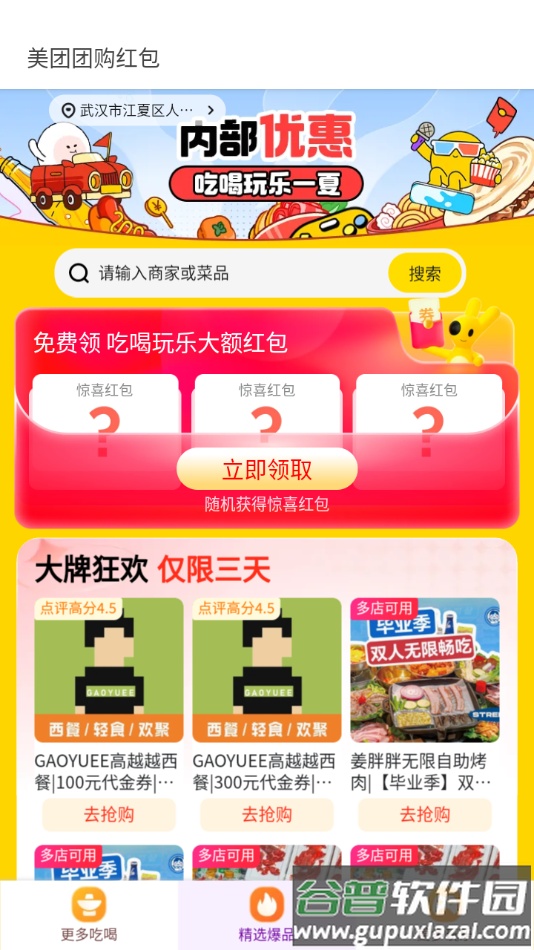 美团红包助手一键领取安卓版截图3