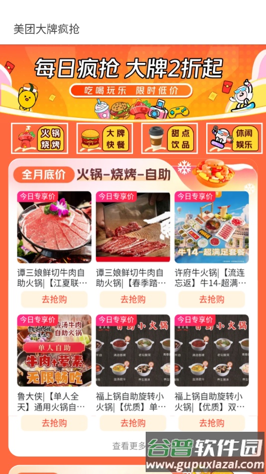 美团红包助手一键领取安卓版截图4