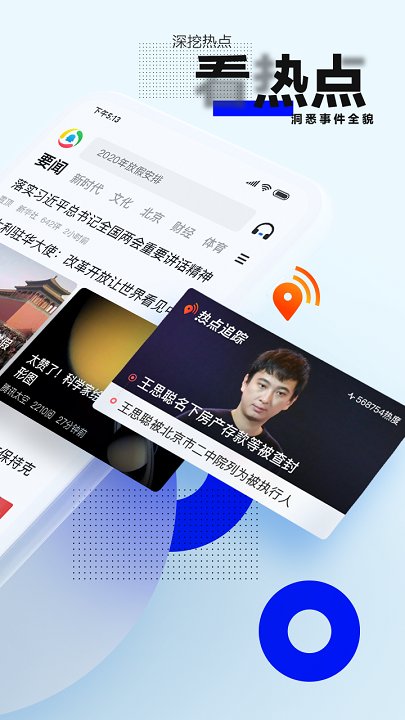 腾讯新闻app手机版截图1
