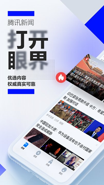 腾讯新闻app手机版截图4