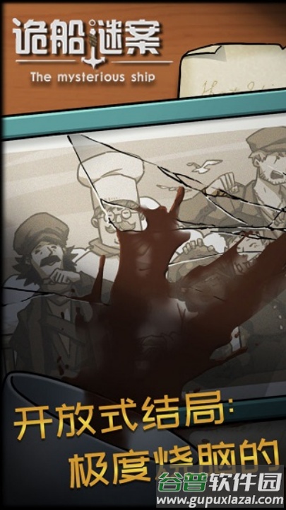 诡船谜案游戏截图2