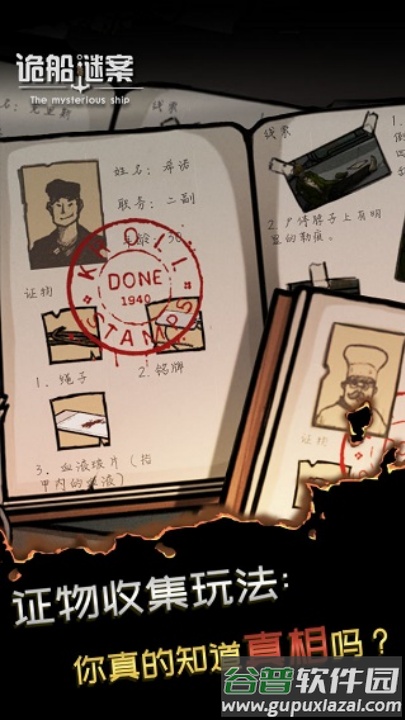 诡船谜案游戏截图4