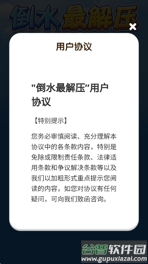 倒水最解压赚钱游戏截图1