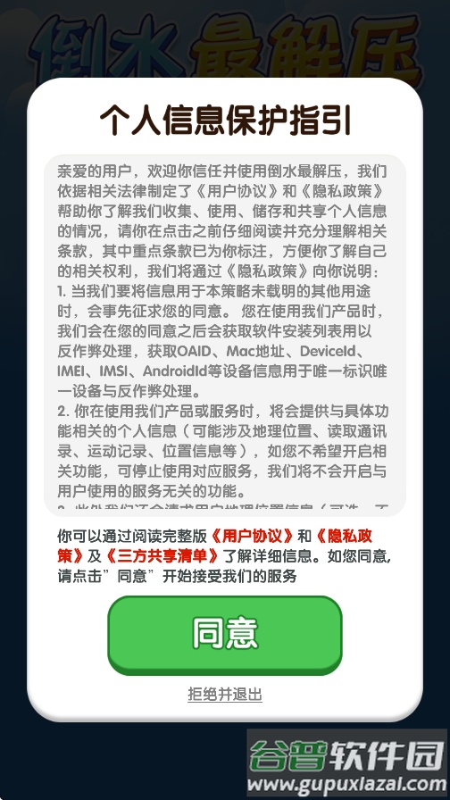 倒水最解压赚钱游戏截图2